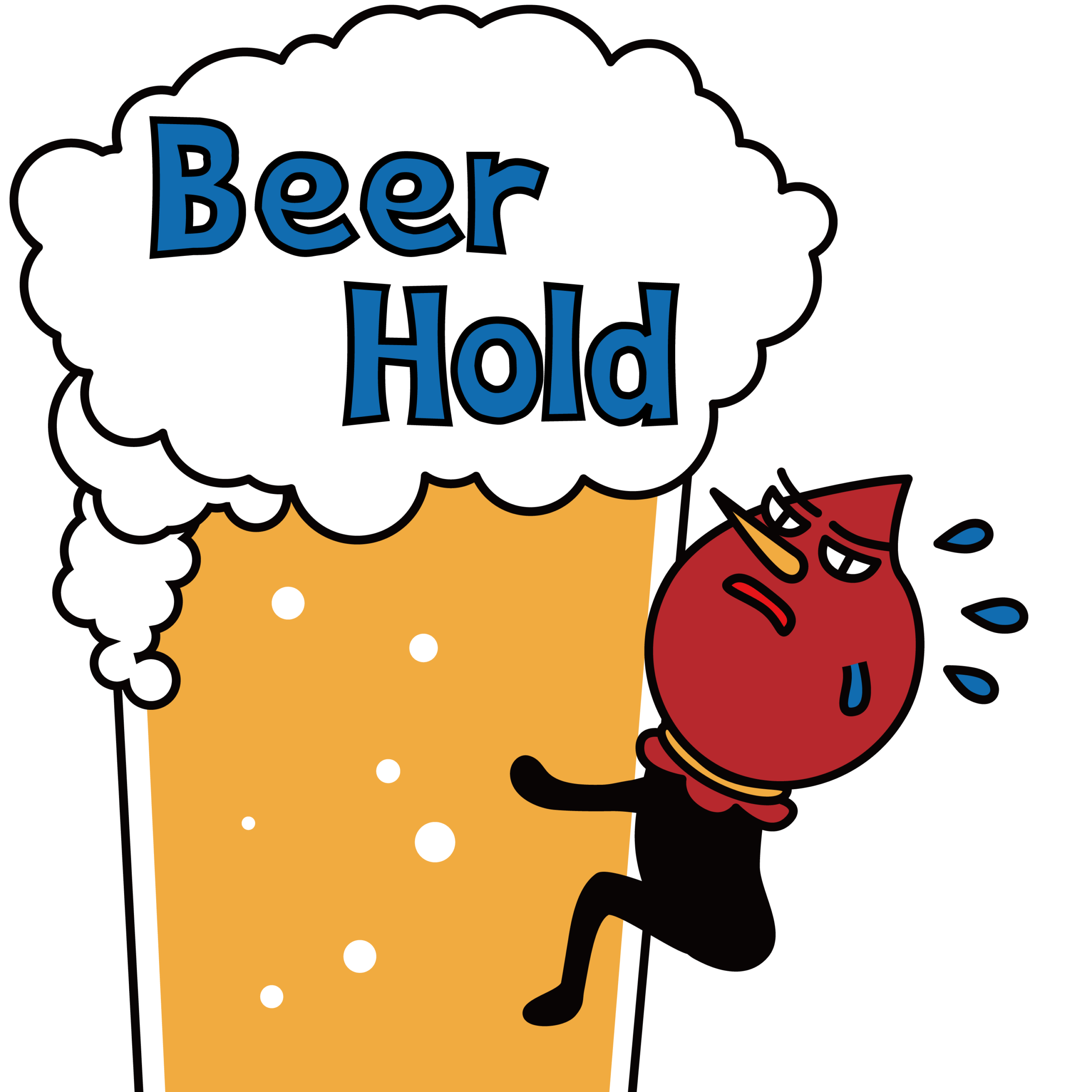 ビールが離せない！